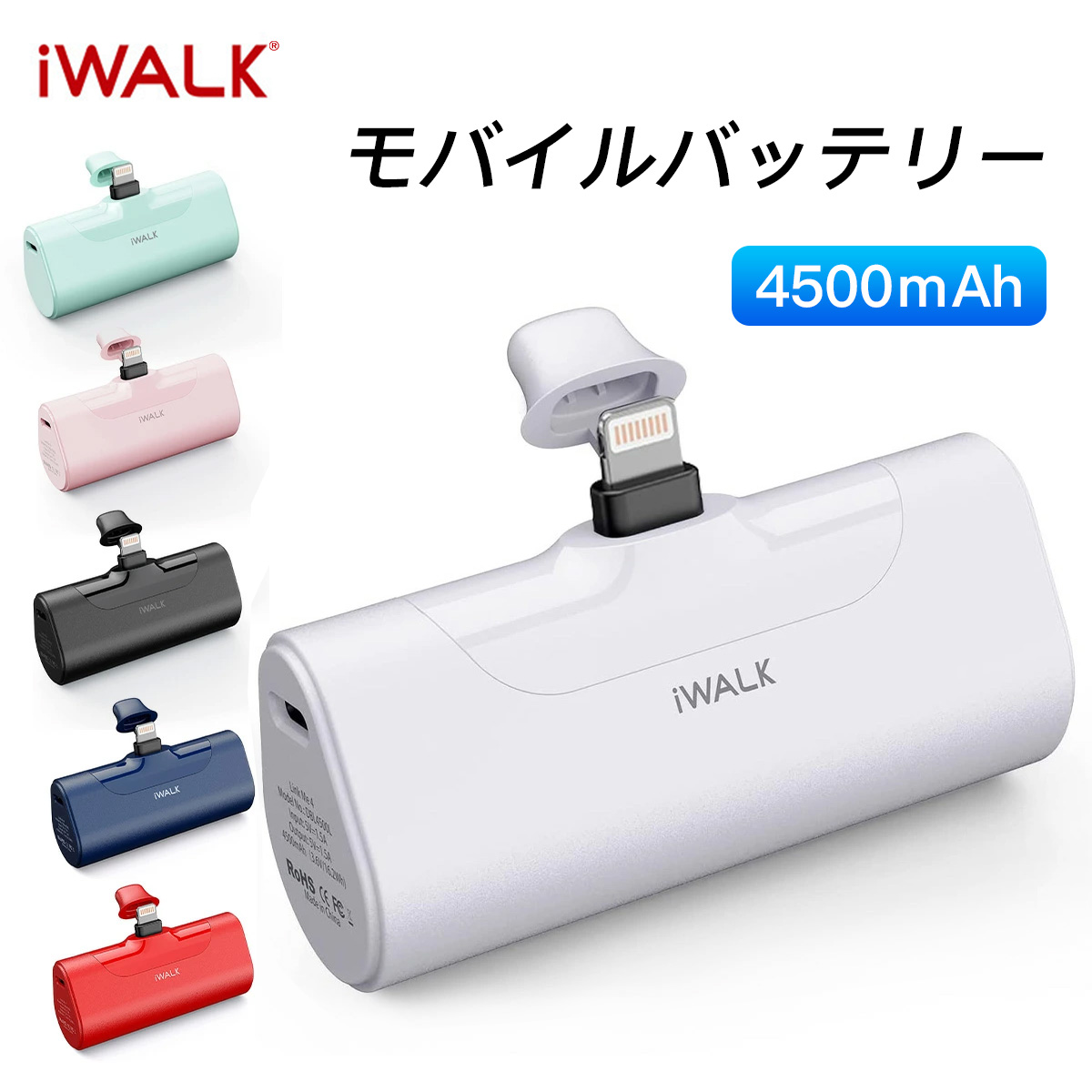 ギフト】 モバイルバッテリー 小型 iPhone充電器 iwalk ワイヤレス充電