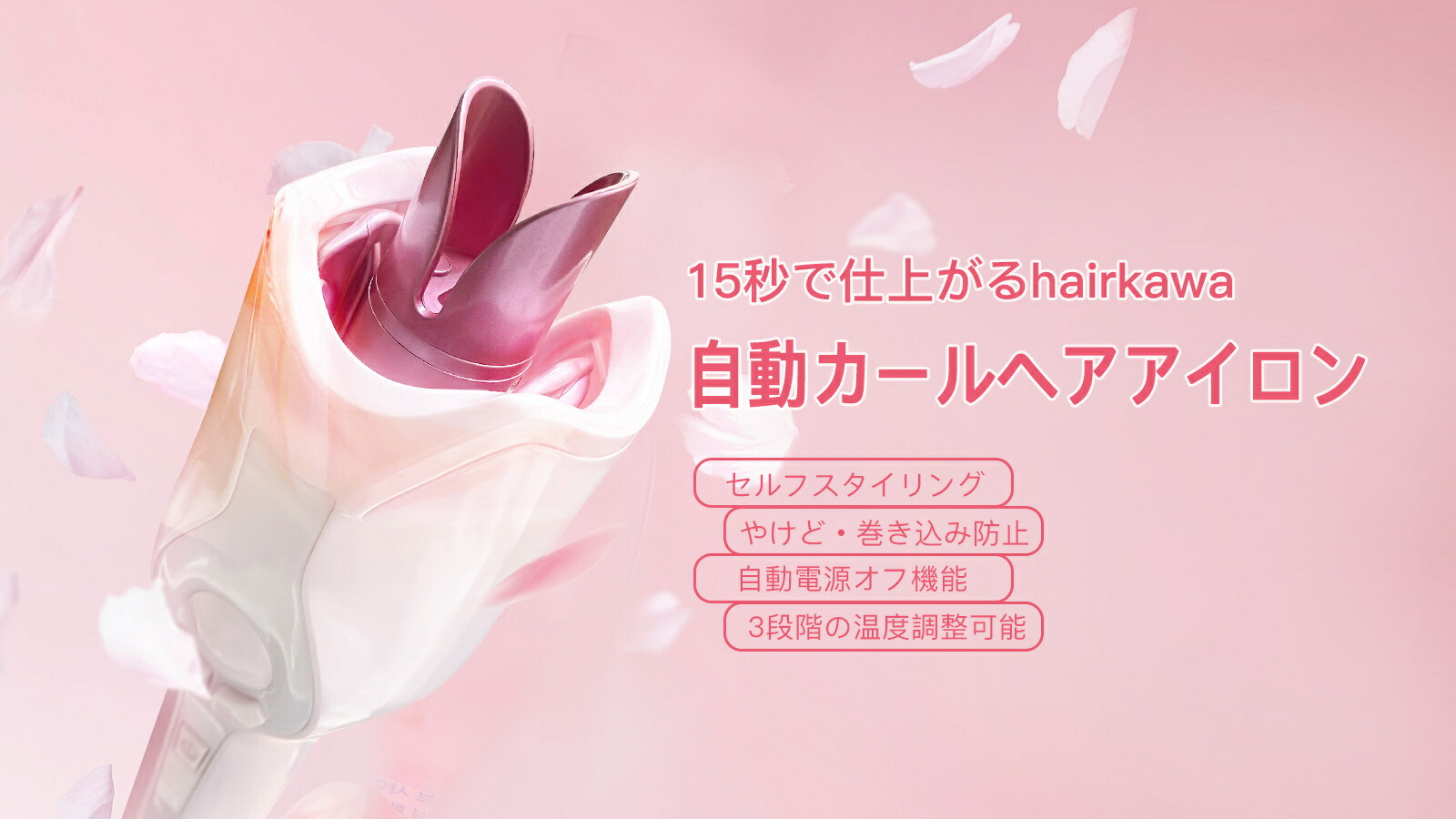 10二倍要義up Hairkawaオートマチック弯曲毛アイロン Arha10 Pk 貨物輸送無料 最長2年引受ける 信望 コテ 明瞭 自動ローラー 巻き髪 外国でマッチ オートカールヘアアイロン ヘアアイロン 引出物 付届 お仲良 お御母様さん 嚊 純真人間 不巧い Cannes