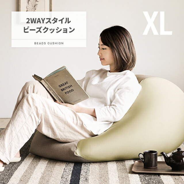 [クーポン券で5%OFF] ビーズ座蒲団 特大 XL 今めかしい 貨物輸送無料 マイクロビーズクッション ビーズ寝いす 座蒲団寝いす クッションチェアー 北欧 国産 日本製 洗える取りまかなう
