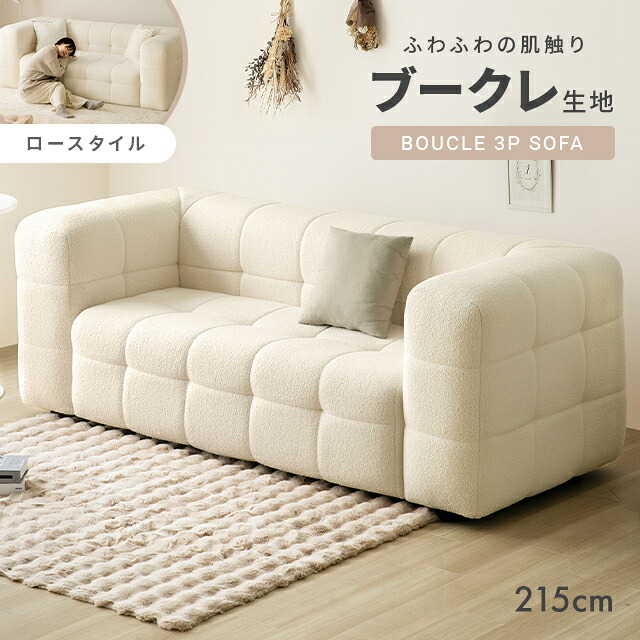 クーポンで6%OFF] ソファ ソファー 3人掛け 三人掛け おしゃれ 北欧 