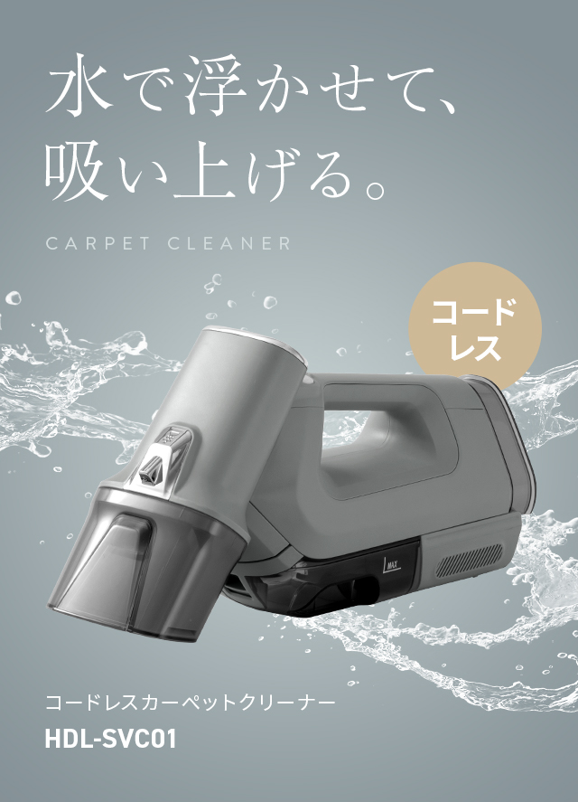 大人気☆ 洗濯機で洗えない物はこのウォッシャークリーナーにお任せ