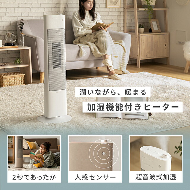 ヒーター セラミックヒーター 人感センサー 首振り 加湿機能付き 