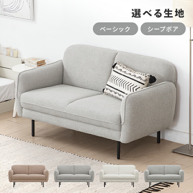 [クーポンで5%OFF／26日まで] ソファー 二人掛け ロボット掃除機対応 ソファ 一人暮らし 北欧 カウチ カウチソファ コンパクト ファブリック おしゃれ カワイイ 2人掛け 2P 布張り コンパクト かわいい 脚付き 肘付き｜NATURAL SLEEP LABO
