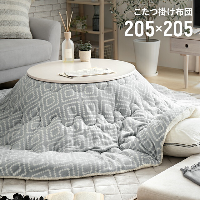 [クーポン券で5%OFF] こたつ布団 貨物輸送無料 こたつ掛け布団 巡回 80 l大いさ 今めかしい 北欧 省間隔文字