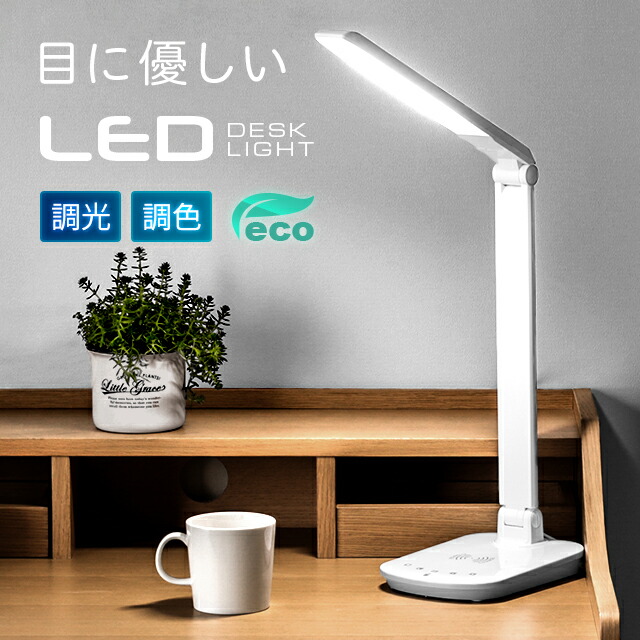 楽天市場 全品ポイント5倍 本日20 00 23 59 目に優しい Led デスクライト おしゃれ 送料無料 スタンドライト テーブルライト 卓上 ライト 卓上照明 読書灯 ブックライト 無段階調光 調色 Usbコンセント付き コードレス充電 テレワーク 在宅 在宅勤務 学習机 学習用