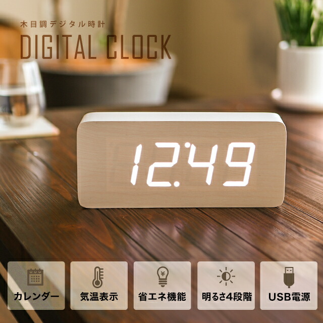 楽天市場 置き時計 置時計 目覚まし時計 おしゃれ 北欧 木製 ウッド 木目調 インテリア 時計 アラーム デジタル デジタル時計 シンプル Natural Sleep Labo