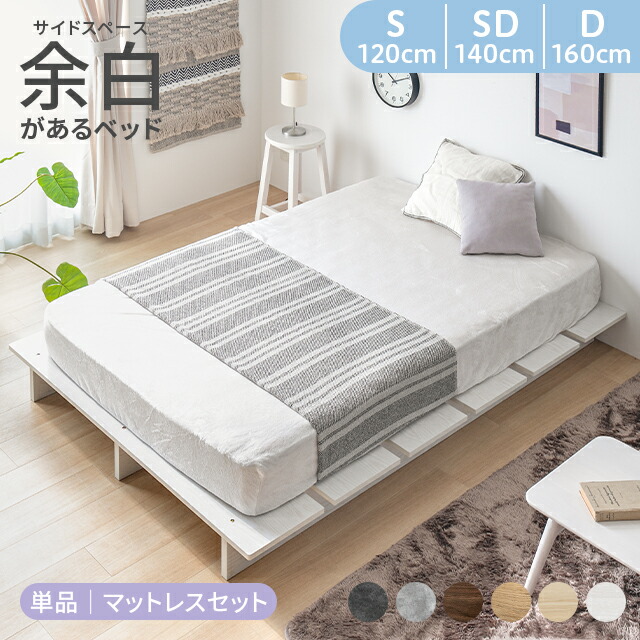 [本日P5倍] ベッド シングルベッド すのこベッド ベッドフレーム 木製 S SD D ローベッド ステージベッド フロアベッド すのこ ロータイプ ヘッドボードなし シングル セミダブル ダブル 脚付き 一人暮らし 北欧 木目調 おしゃれ