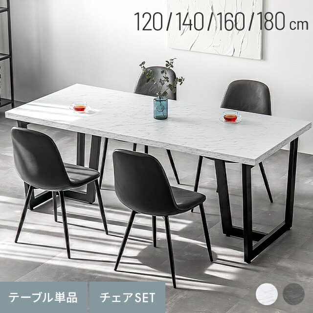 昼御飯一覧表 昼御飯テーブルセット 4人掛け マーブル調 5点仕掛ける 140×80糎 180×80糎 昼御飯仕掛ける 昼御飯 一覧表 ちゃぶ台 ちゃぶ台用 矩形 石目調 北欧 御前上等感 韓国 室内装飾 4人 4人用