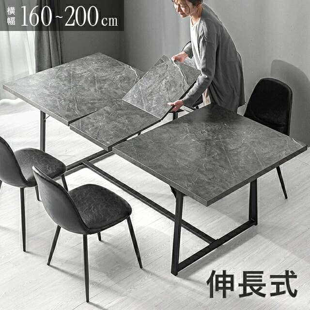 ダイニングテーブルセット 4人掛け 伸長式 ダイニングテーブル 伸縮 大理石調 5点セット 160～200×90cm ダイニング テーブル ダイニングセット 食卓 食卓用 4人 4人用 長方形 石目調 北欧 高級感 韓国 インテリア
