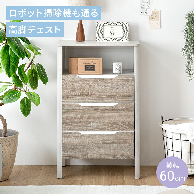 [在庫限り20%クーポン] [即日発送／着日指定OK] チェスト リビングチェスト キャビネット 木製 北欧 4段 収納棚 サイドキャビネット おしゃれ 引き出し 横幅60cm オープン収納 高脚 隙間収納 おもちゃ キッチン リビング 収納 棚 収納家具 大容量 スリム