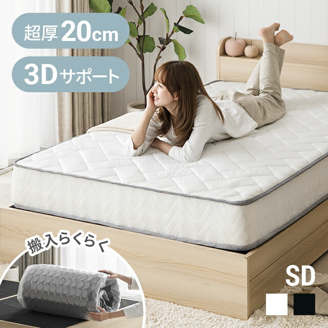 [クーポン券で5%OFF] マットレス ポケットコイルマットレス 貨物輸送無料 隠し巻き 低手向かいマットレス 低手向かい 臥榻マットレス セミダブルマットレス 厚さ20糎 虚蝉ダブル