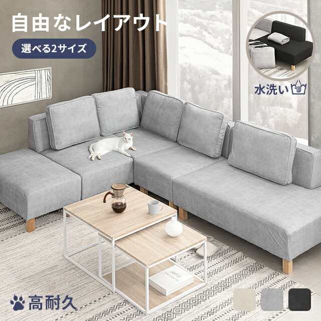 ソファセット KOB ボックスソファセット 長短コーナー・肘掛け付き 組み替え自由 高級感