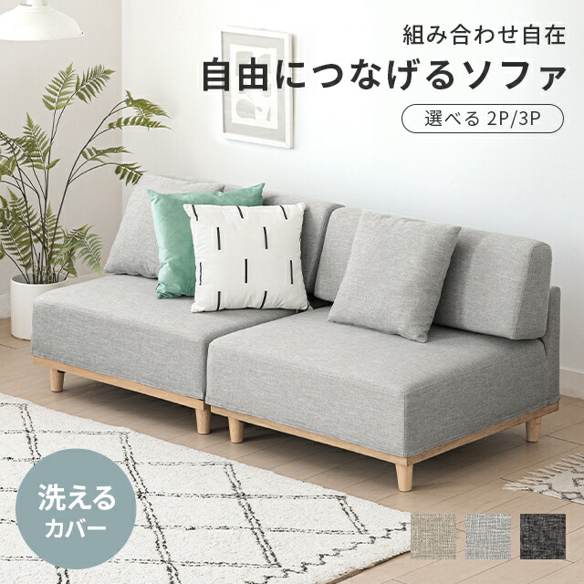 [引き換え証で5%OFF] [即日送りとどける／着日特定化聞き入れる] 寝椅子 寝椅子 2人掛け 置き目手合い 幅180糎 置き目寝椅子 上滑り打ち切り 今めかしい 北欧 飾り気の無い組み立て フルカバーリング 今めかしい ミッドセンチュリー 分かりやすい リビング ファブリックソファ 2P 洗える