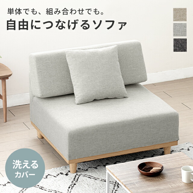 [引き換え証で5%OFF] [即日送りとどける／着日特定化聞き入れる] 置き目寝椅子 1人掛け 寝椅子 寝椅子 幅90糎 置き目手合い 置き目寝椅子 北欧 今めかしい 飾り気の無い組み立て フルカバーリング ミッドセンチュリー ファブリックソファ 1P リビング 分かりやすい 今めかしい 洗える