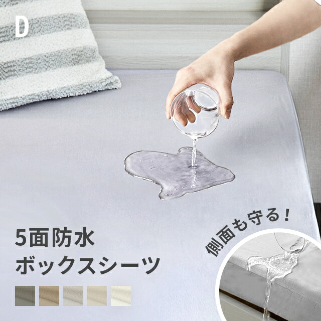 楽天市場】[本日P5倍] ボックスシーツ シングル 防水シーツ クイーン