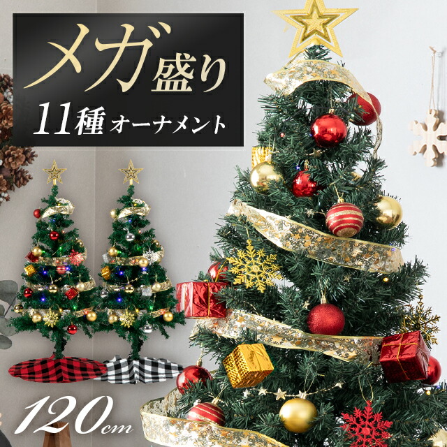 楽天市場】セットツリー150CM 16424クリスマスツリー クリスマスツリー