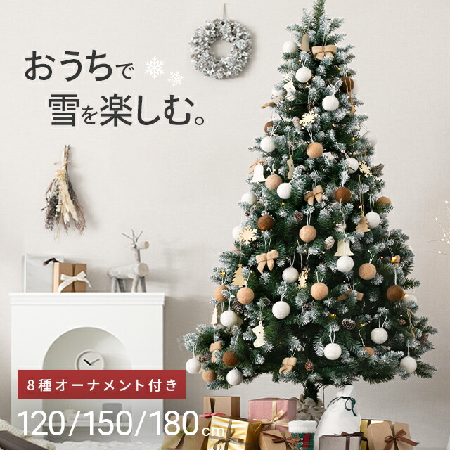 [最大P10倍セール中/詳細はLP内バナーから] クリスマスツリー ヌードツリー ツリー オーナメント 雪化粧 電池式 120cm 150cm 180cm オーナメントセット おしゃれ ライト セット ツリースカート 足隠し 北欧 飾り 組み立て簡単 収納袋 LED Xmas tree クリスマス