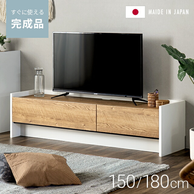 [店卸し資産区分けP20倍] テレビ受像機ゲーム盤 テレビ受像機仕合わせ テレビ受像機台 置き目ゲーム盤 納める 切り上げる品 オーディオ仕合わせ TV台 TVゲーム盤 置き目手合い 幅150糎 幅180糎 ひき出し 今めかしい 棚 分かりやすい か細い 架線穴 32型 40in 50in 精神的な統合なし
