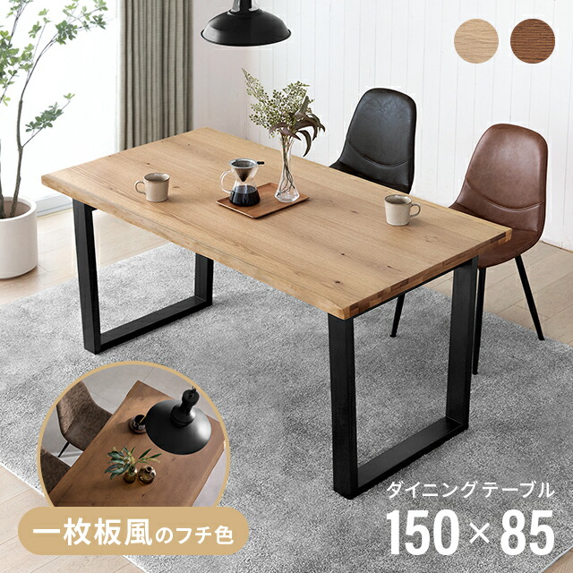[クーポンで5%OFF] ダイニングテーブル 4人掛け 幅150cm ダイニング テーブル 食卓テーブル ナチュラル 木製 天然木 木製テーブル ウッドテーブル 長方形 4人用 四人用 四人掛け