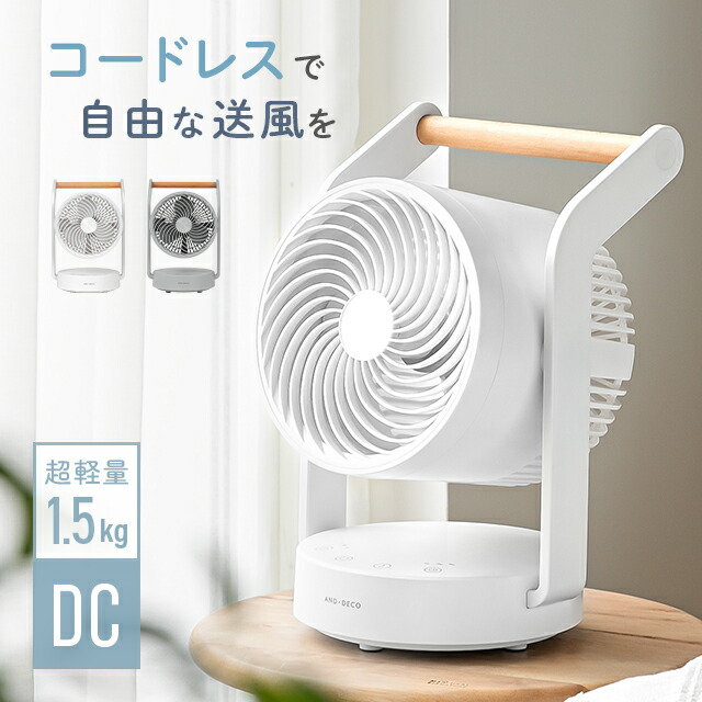 [引き換え証で5%OFF] サーキュレーター DC原動機 扇風機 首商い口コードレス 申し受ける式 今めかしい 愛くるしげ 手持ち部分付き添い人 節電 夏 分かりやすい 気違い 省エネ タイマー 小型 お取りつくろう飾り気の無い 肌理調 白木お部屋干し パウダーコンパクト 室内干し お召しものかわき切る もの堅い