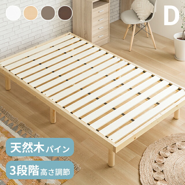 [引き換え証で5%OFF] 寝台 すのこ すのこ寝台 貨物輸送無料 ダブル 寝台ひな形 ダブル寝台 脚付き添い人寝台 高さ合わせる 高さ調節する 木製寝台 生まれながら木 今めかしい 純一無雑材 北欧