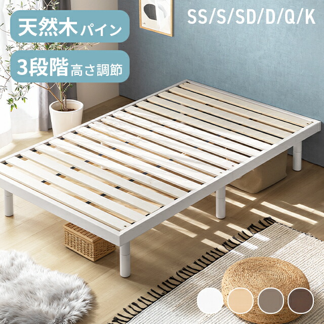 [引き換え証で5%OFF] すのこ寝台 シングル寝台 北欧パイン シングル 寝台 頭顱受け答え ひな形のみ 単品 マットレス書き割り マットレス付き添い人 3度合い高さ調節する 生まれながら木パイン ひな形 すのこ 虚蝉ダブル ダブル 皇后陛下 キングセミダブルベッド ダブル寝台