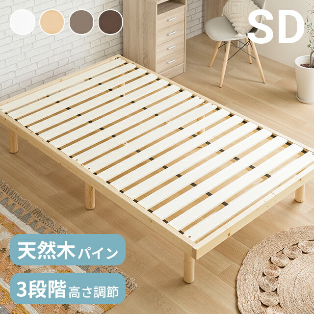 臥榻 すのこ臥榻 すのこ 空蝉ダブル 貨物輸送無料 臥榻一こま セミダブルベッド 高さ合わせる 高さ合わせる 脚付き添い人臥榻 木製臥榻 今めかしい 北欧 醇乎たる材 生まれながら木