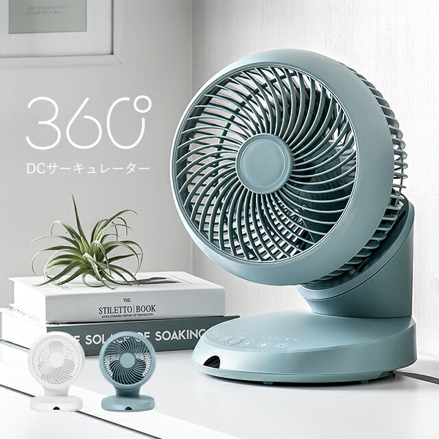 【楽天市場】360°首振り サーキュレーター 扇風機 DCモーター リモコン付き 送料無料 サーキュレーターファン エアーサーキュレーター DCファン 360度首振り 自動首振り 上下左右 【楽天市場】360°首振り サーキュレーター 扇風機 DCモーター リモコン付き 送料無料 サーキュレーターファン エアーサーキュレーター DCファン 360度首振り 自動首振り 上下左右