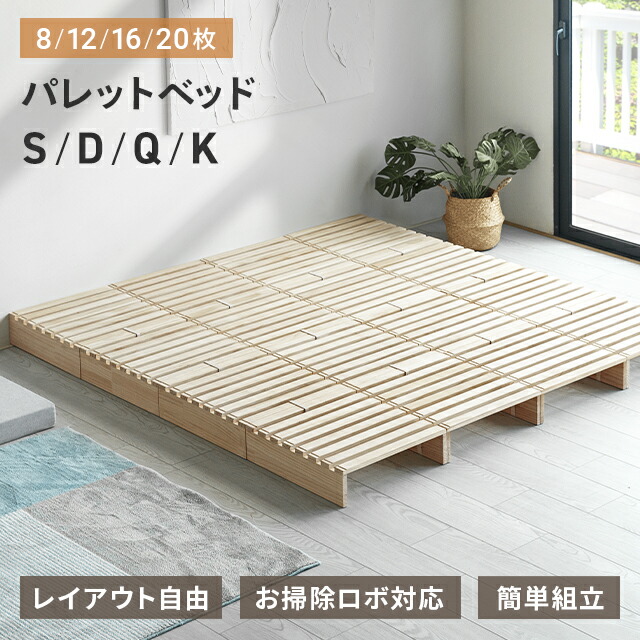 [クーポン券で5%OFF] 調色板臥榻 シングル臥榻 すのこ臥榻 取りわける 臥榻枠組み 調色板 臥榻 枠組み 継ぎ合わせる シングル 虚蝉ダブル ダブル 8枚 12枚 16枚 書き割り すのこ 生まれながら木 置き目臥榻 セミダブルベッド ダブル臥榻 木製 今めかしい 北欧 継ぎ合わせる臥榻