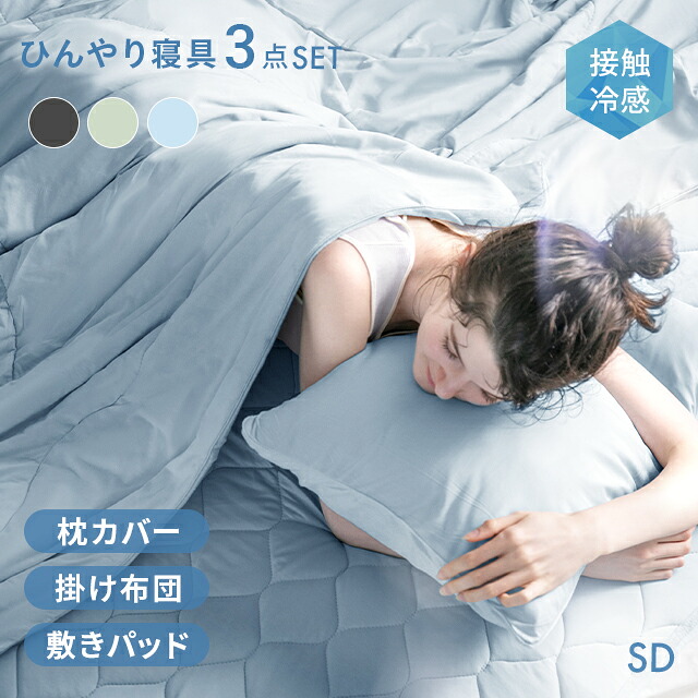 [引き換え証で5%OFF] 布団仕掛ける 空蝉ダブル 3点仕掛ける グラフェン 掛け布団 夏用 寝具仕掛ける 夏用寝具 寝具 肌掛け 布団 マットレス 枕押しかぶせる 冷感 毛布 タオルケット ガーゼ毛布 涼感 冷やりとした 洗える 通気性 速乾 肌に人懐っこい