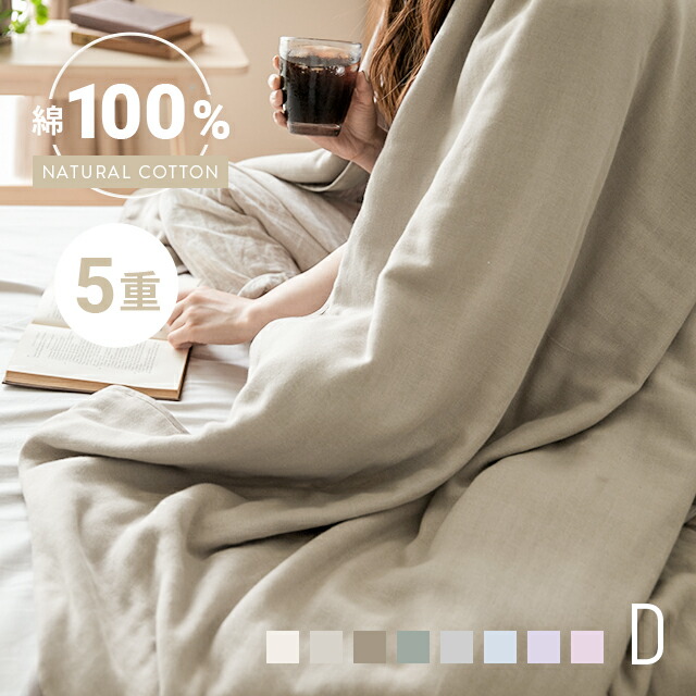 [クーポンで5%OFF] ガーゼケット ベビー 5重 180x200 ダブル 綿100％ タオルケット 子供 肌掛け布団 赤ちゃん キッズ 夏布団 肌掛布団 保育園 掛け布団 丸洗いOK 吸水性 保水性 掛布団 洗える 夏 オールシーズン 超ワイドサイズ カラー7色