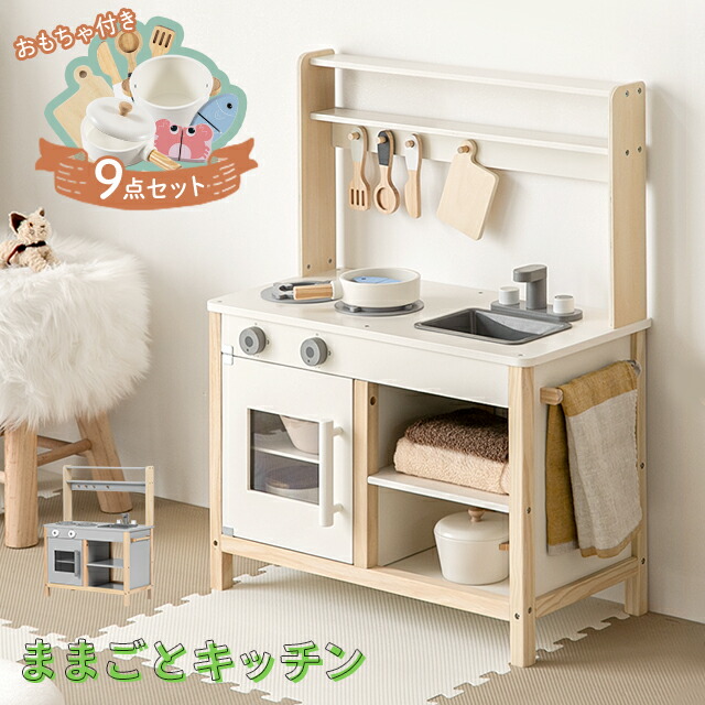 [クーポンで6%OFF] ままごとセット おままごと キッチン 木製 付属品付き ごっこ遊び 料理 調理 台所 誕生日プレゼント 知育玩具 お店屋さんごっこ ままごと 収納 まねっこ キッチン ミニキッチン コンロ おもちゃ キッズ ギフト ベビー