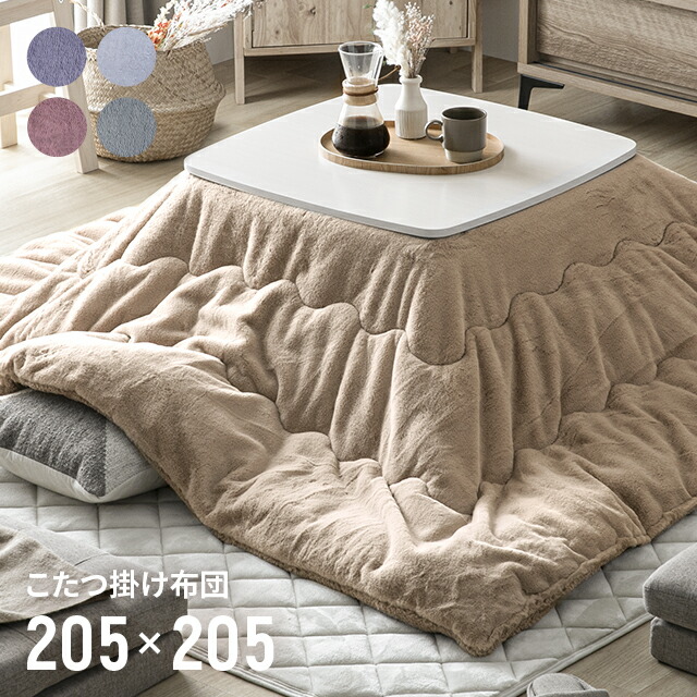 [クーポン券で5%OFF] こたつ布団 ラビットファータイプ 四角四面 75×75 こたつ布団取りまかなう 貨物輸送無料 省間隔文字 今めかしい 北欧 こたつ 布団 炬燵布団 取りまかなう