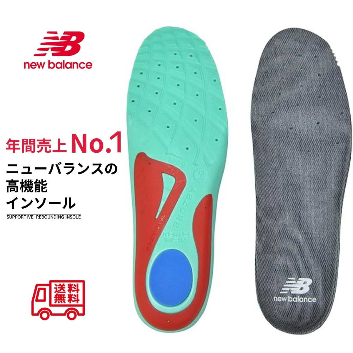 【楽天市場】【送料無料 定形外郵便】 ニューバランス インソール サポーティブリバウンドインソール 衝撃吸収 (RCP280 ...