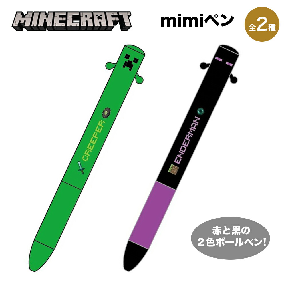 楽天市場】Minecraft マインクラフト グッズ mimiペン 2色ボールペン