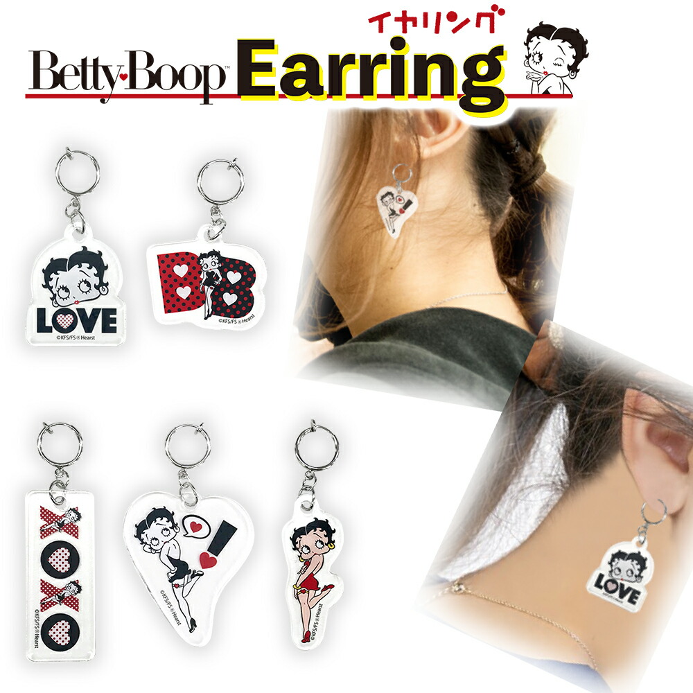 楽天市場 ベティブープ グッズ イヤリング J Bete ベティ Betty Boop かわいい おしゃれ レディース キャラクター ベティちゃん アメリカ アクセサリー 女の子 アクリル 透明 ファッション雑貨アリアット