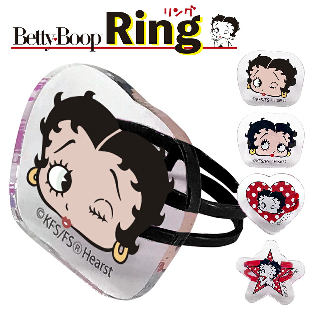 楽天市場 ベティブープ グッズ リング 指輪 J Betr ベティ Betty Boop かわいい おしゃれ レディース キャラクター ベティちゃん アメリカ アクセサリー 女の子 アクリル 透明 ピンキーリング べてぃ ファッション雑貨アリアット