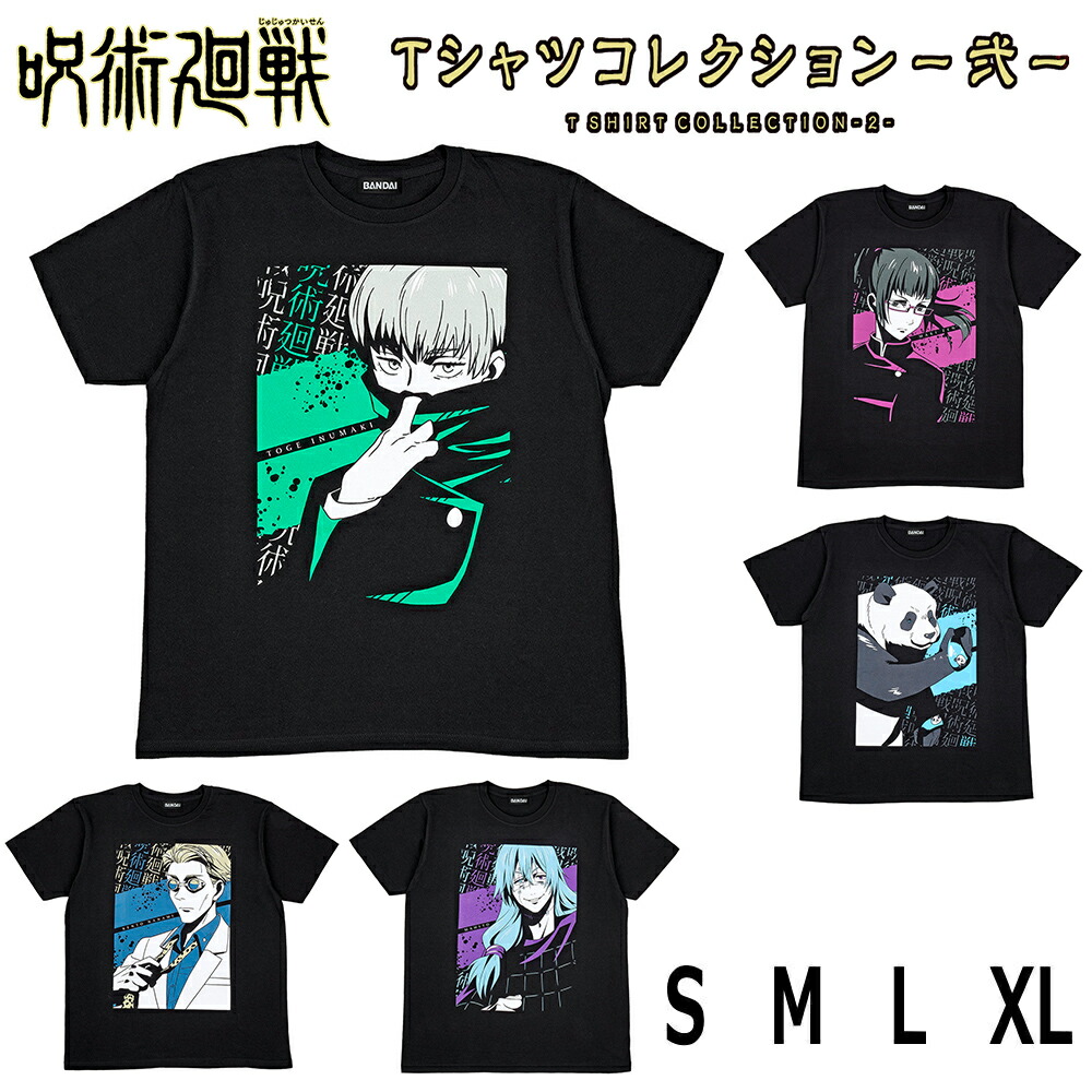 楽天市場 8月限定 ポイント15倍 呪術廻戦 グッズ Tシャツ 弐 Tシャツコレクション 2 トップス ティーシャツ バンダイ メンズ レディース キッズ Bandai アニメ 漫画 呪術 廻戦 じゅじゅつかいせん じゅじゅつ 禪院真希 狗巻棘 パンダ 七海建人 真人 人気