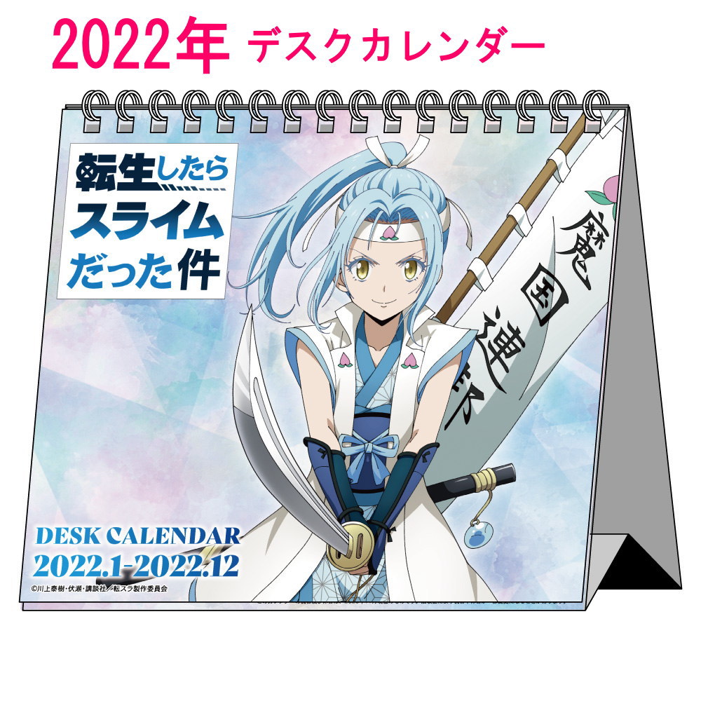 楽天市場 転生したらスライムだった件 グッズ 22年 デスクカレンダー 22年度 カレンダー デスクトップ てんすら 転スラ 転生 スライム キャラクター アニメ 漫画 コミック 人気 ファッション雑貨アリアット