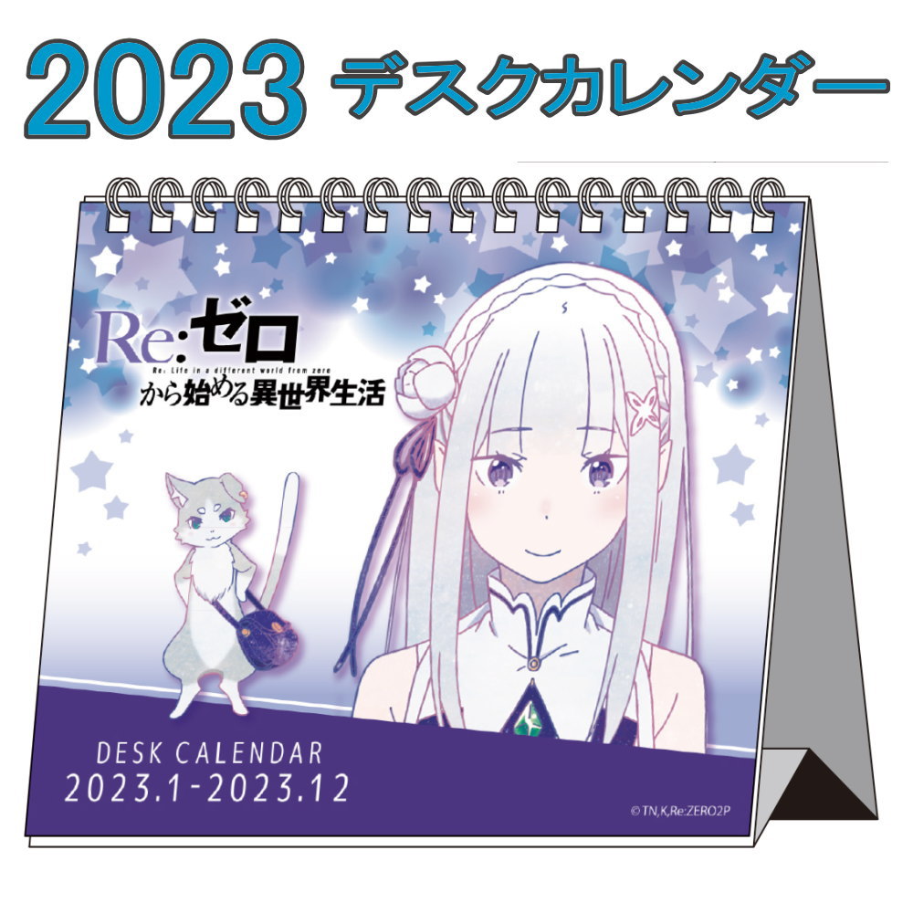 楽天市場】【50%OFF】Re:ゼロから始める異世界生活 グッズ 2023年