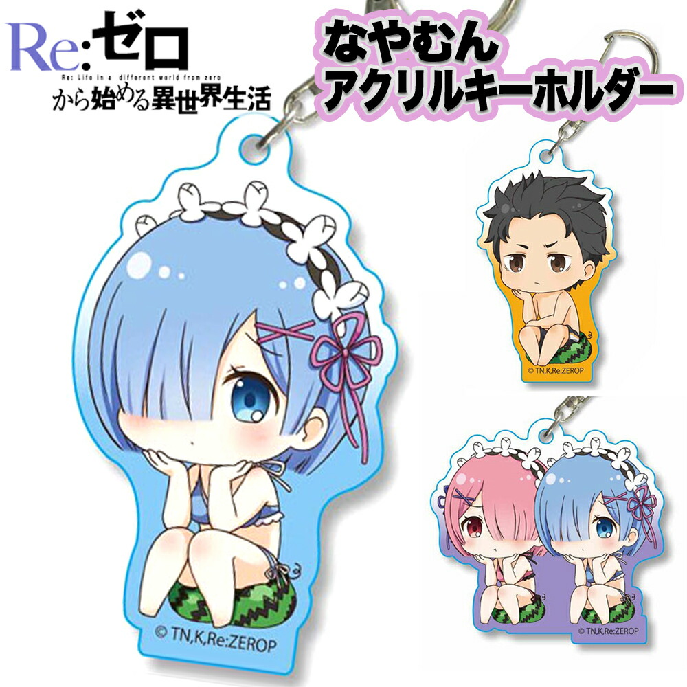 楽天市場】Re:ゼロから始める異世界生活 グッズ アクション