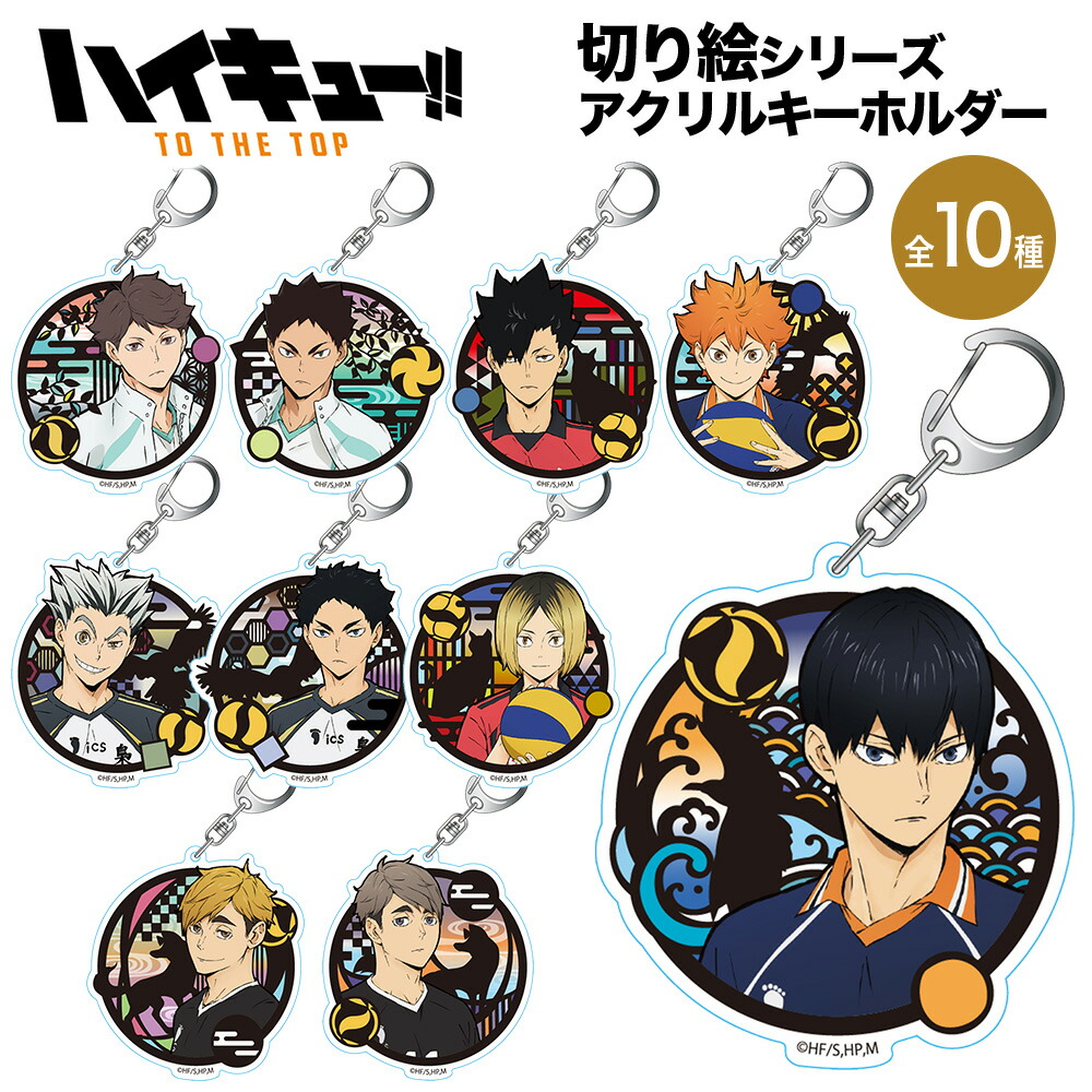 楽天市場】送料無料 タカラトミーアーツ ハイキュー!! 掃除