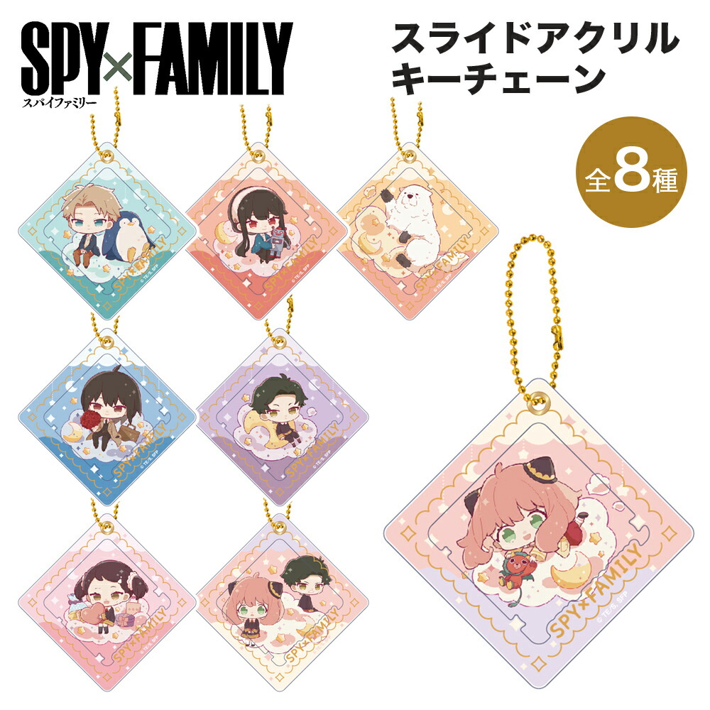 SPY×FAMILY アクリルキーチェーン　ラバーマスコット　他　25個セット SPY×FAMILY カプセルラバーマスコット｜ガシャポンオフィシャル