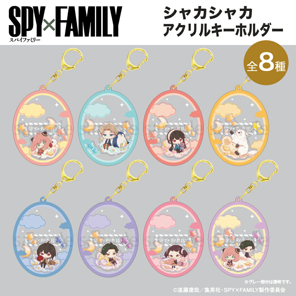 楽天市場】SPY×FAMILY グッズ ハコニワアクリルスタンド