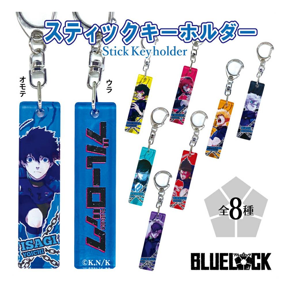 【ブルーロック】同人＊アクキーセット 楽天市場】[NEW] ブルーロック トレーディング アクリル