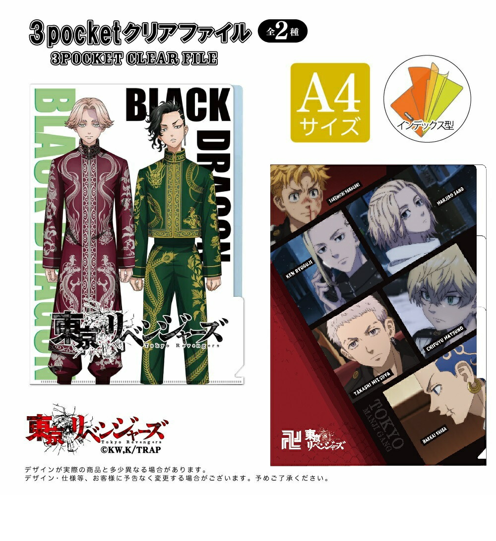 楽天市場】【売り尽くし80％OFF！】 東京リベンジャーズ グッズ