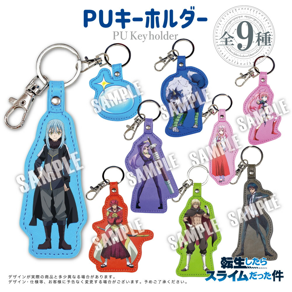 【在庫処分】 転生したらスライムだった件 グッズ 転スラ PUキーホルダー 合皮 フェイクレザー キーホルダー ストラップ キーチェーン フィギュア バッジ キャラクター リムル スライム アニメ 漫画 コミック 映画 人気画像
