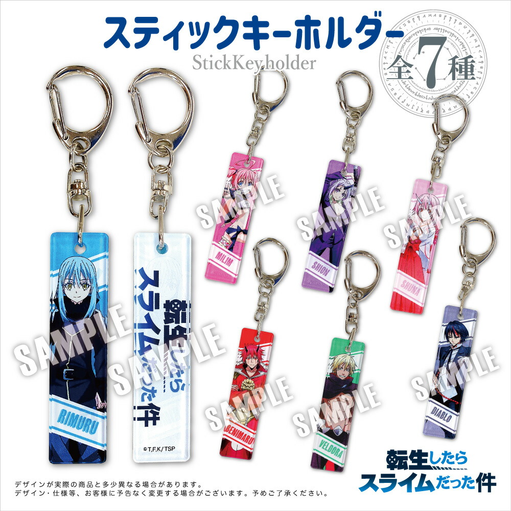 【在庫処分】転生したらスライムだった件 グッズ 転スラ スティックキーホルダー キーホルダー ストラップ キーチェーン フィギュア キャラクター リムル スライム アニメ 漫画 コミック 映画 人気画像