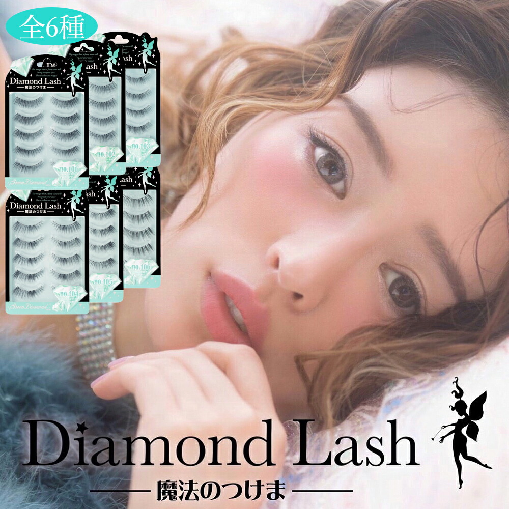 楽天市場 ダイヤモンドラッシュ つけま グリーンダイヤモンド Diamond Lush つけまつげ まつげ Greendiamond Green Diamond アイラッシュ つけまつ毛 ナチュラル コンタクト 雑貨 アリアット