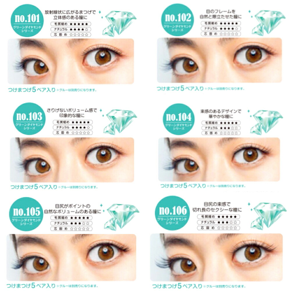 楽天市場 ダイヤモンドラッシュ つけま グリーンダイヤモンド Diamond Lush つけまつげ まつげ Greendiamond Green Diamond アイラッシュ つけまつ毛 ナチュラル コンタクト 雑貨 アリアット